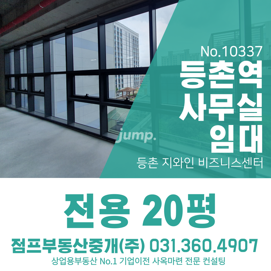 서울 강서구 등촌동 복합시설동 지와인 비즈니스센터 신축 역세권 소형사무실 약 20평 9호선 등촌역 도보 3분 월세 매물번호 10421 사진 1