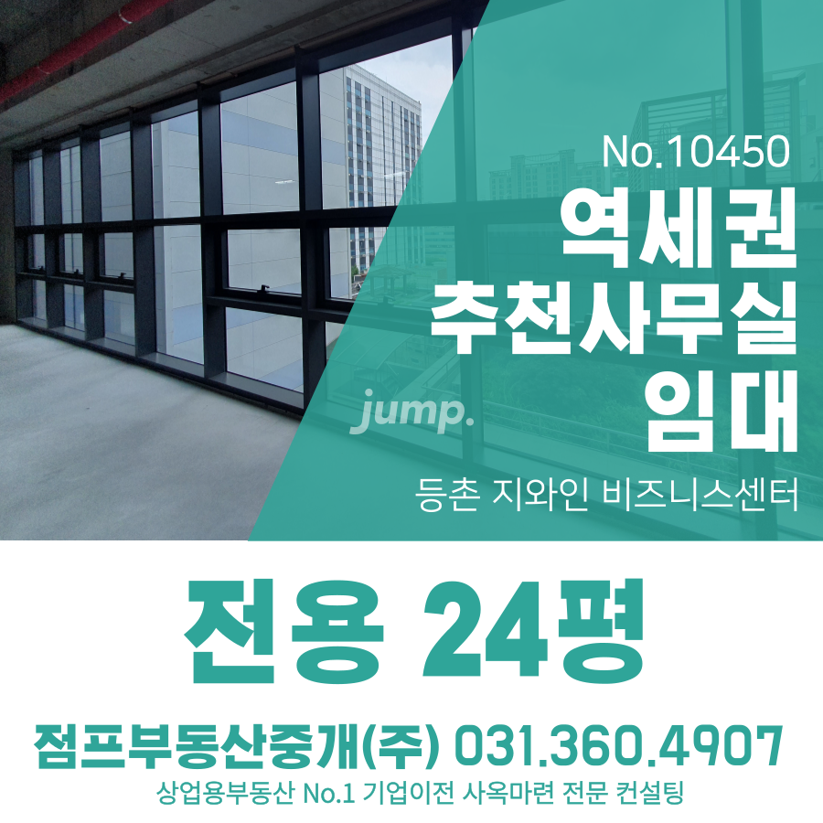 서울 강서구 등촌동 복합시설동 24평 신축 지와인비즈니스센터 등촌역 도보 4분거리 역세권 저렴한 사무실 추천 월세 매물번호 10450 사진 1