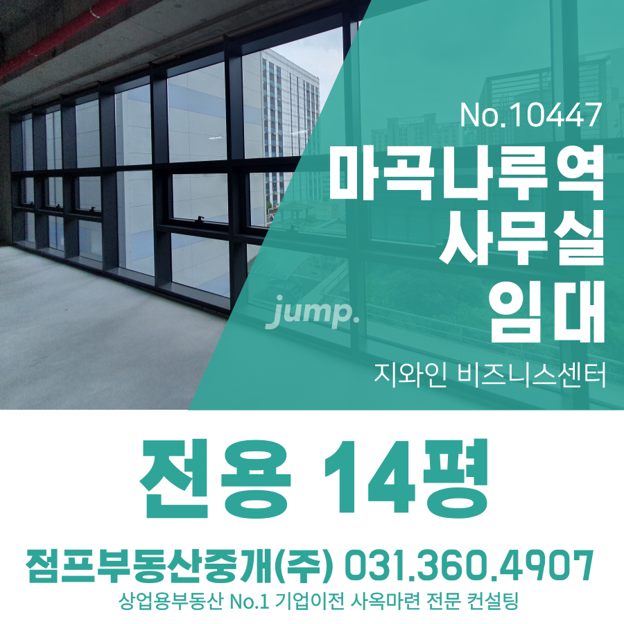 서울 강서구 등촌동 복합시설동 마곡나루역 사무실 신축 사무실 약 14평 9호선 역세권 지와인 비즈니스센터 월세 매물번호 10447 사진 1