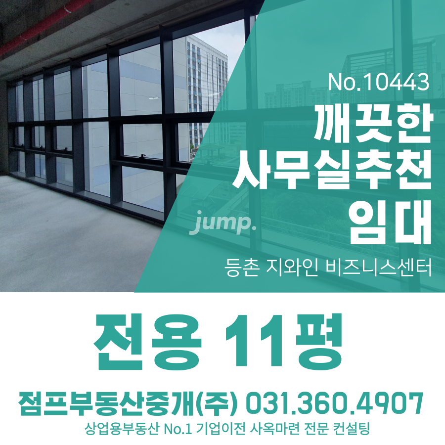 서울 강서구 등촌동 복합시설동 강서구 깨끗한 신축 사무실 주차편리한 지와인 비즈니스센터 신축 역세권 즉시입주가능 약 11평 9호선 등촌역 도보 3분 마곡 인근 월세 매물번호 10443 사진 1
