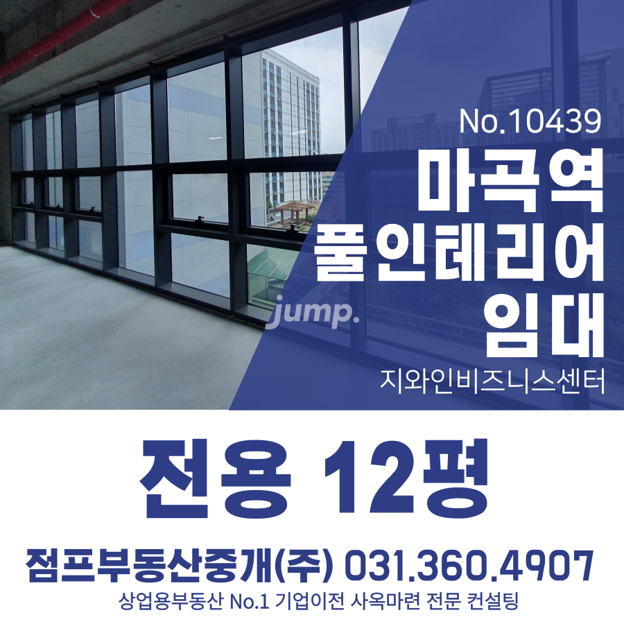 서울 강서구 등촌동 복합시설동 강서 마곡 증미 등촌 사무실 추천 깔끔한 풀인테리어 사무실 추천 지와인 비즈니스센터 신축 역세권 증미역 강서구 소형사무실 약 12평 9호선 월세 매물번호 10439 사진 1