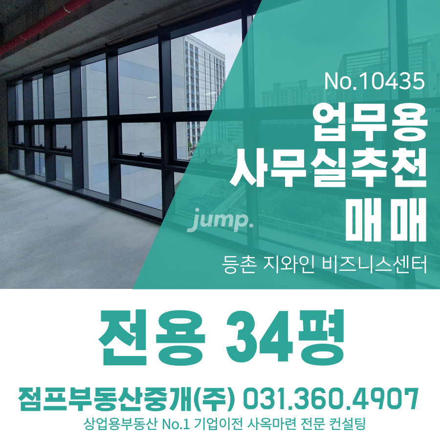 서울 강서구 등촌동 복합시설동 사무실 매매 34평 투자가능 쇼핑몰 사무실 추천 주차 편리 지와인 비즈니스센터 신축 역세권 소형사무실 약 13평 9호선 등촌역 도보 3분 매매 매물번호 10435 사진 1